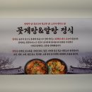 품다올밥상호계점 이미지