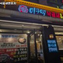 이구역낙곱새앤포차