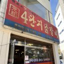 시골춘천닭갈비 내포점 | [춘천 맛집] 세월이 멈춘 시골 동네 가게 감성 '4단지 닭갈비' : 주차 팁부터 솔직 후기까지