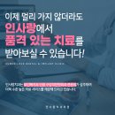 인사랑치과의원 이미지
