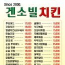 겐소빌치킨