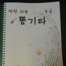 통기타(초급, 중급) 이미지