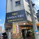 토담생오리