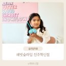 래빗슬라임진주
