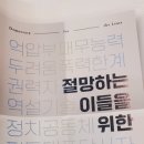 절망하는 이들을 위한 민주주의 이미지