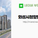 화성시청앞탑공인중개사사무소 이미지