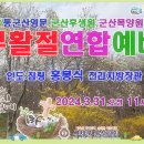 2024 부활절연합예배/군산영문/홍봉식지방장관인도 이미지