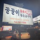 꿀꿀이생삼겹 이미지
