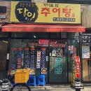 달인추어탕 이미지