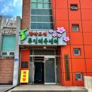 한반도면주민체육센터목욕탕