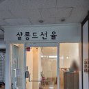 고잔동미용실 손상모 염색 은 살롱드선율 고잔1호점