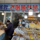 용암건어물 이미지