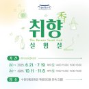 하루다과 | 수원전통문화관 취향실험실/ 혜경궁 궁중다과 체험 후기