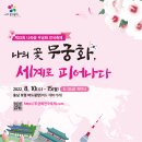무궁화7080 이미지