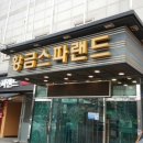 황금스파 이미지