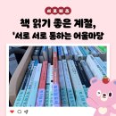 전으로 통하는 문화 | 좋은 계절, 김천시립도서관, &#39;서(書)로 서(書)로 통하는 어울마당 참여 후기 _ 김천시 서포터즈 연혜정