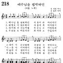 어린이찬송가 218장 - 바울 노래 / 예수님을 핍박하던 [어린이찬송가300곡선 2집] 이미지