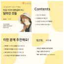 【재능기부강의】 ★고사성어 인문학★ | 한 달에 한 번 놓치기 아까운 고퀄 재능기부 강의 엄연 미라클 후기 (7월 : 킵고잉님, 8월 : 꽃과열매님)