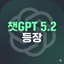 챗GPT 5.2 공개! 제미나이3 성능 추월? 성능 비교 및 후기