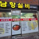 남항실비식당 네이버블로그