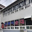 전주조촌초등학교 | [ 전주 | 동산동 | 순대국밥맛집 | 뽀빠이순대 ] 내돈내산 후기