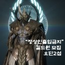 오딘2 [ 정상인출입금지 ] 길드 이미지