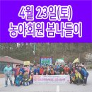 4월 23일(토) 농아회원 봄나들이행사 이미지