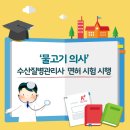 한국수산질병관리원 이미지