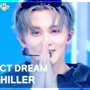 7월18일 뮤직뱅크 NCT 드림 Chiller 영상 이미지