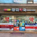 양지약국 이미지