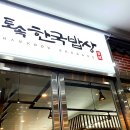 한국밥상