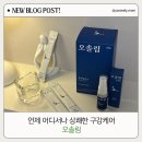 가야늘푸른약국 | 무알콜 가글 추천｜휴대용으로 좋은 오솔림 푸른물 가글 &amp; 푸른숨 구강청결제 후기