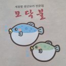 모닥불식당 이미지
