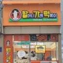 먹자골분식 네이버블로그