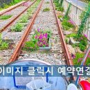 진주 레일바이크