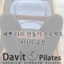 다빛 필라테스 압구정점 이미지