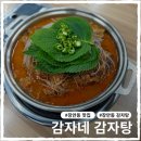 장한평역 4번 출구앞 | 동대문구 장안동 맛집 장한평역 근처 감자네감자탕 후기