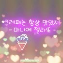 마니에젤라또 이미지