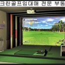 SG골프 수영스크린