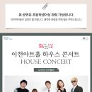 하우스콘서트_아카펠라그룹 다이아 이미지