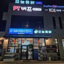 해마바다포차&오늘통닭춘천우두점 | 우두동 맛집 추천 :: 오늘통닭+해마바다포차! 치킨과 회를 한번에!?