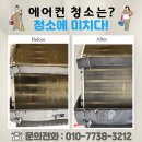 고덕면행정복지센터 | 충남 예산 고덕면 마을 에어컨 단체 청소 프로젝트