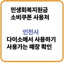 다이소인천용현