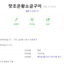 맛조은왕소금구이 이미지