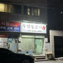 이박사생고기 이미지