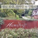 하미앙체험학습장