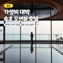 해안자동차부분정비업 | 속초 가성비 호텔, 라마다 바이 윈덤 강원 속초 패밀리 트윈 오션뷰 후기