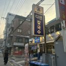 다선 | 교대역 술집과 밥집 둘다 가능한 한식주점 다선칼국수 후기