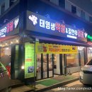 태영생막창한우곱창 이미지