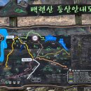 방현마을 진입로 | 뛰어난 연꽃을 닮은 숨겨진 우리 산. 두복리 사동마을에서 올라 용추공원으로 하산한 원점회귀 산행.